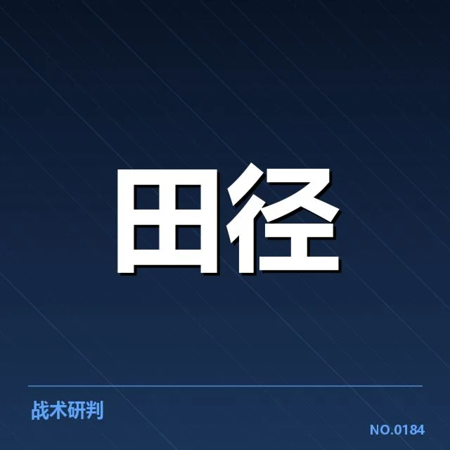 钻石联赛关键项目背后，运动员表现引发多方关注（21）