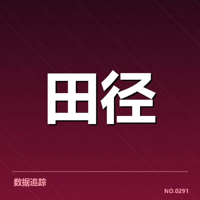 已确认的赛事名单和赛程安排