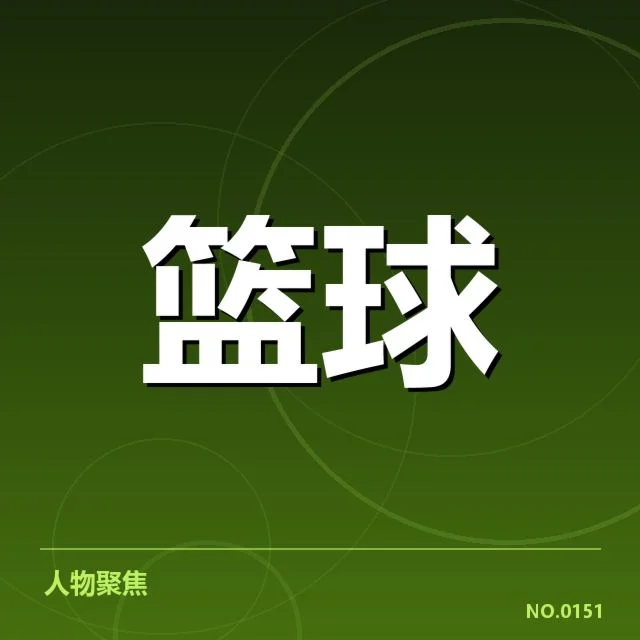 猛龙最新阵容名单和赛程情况